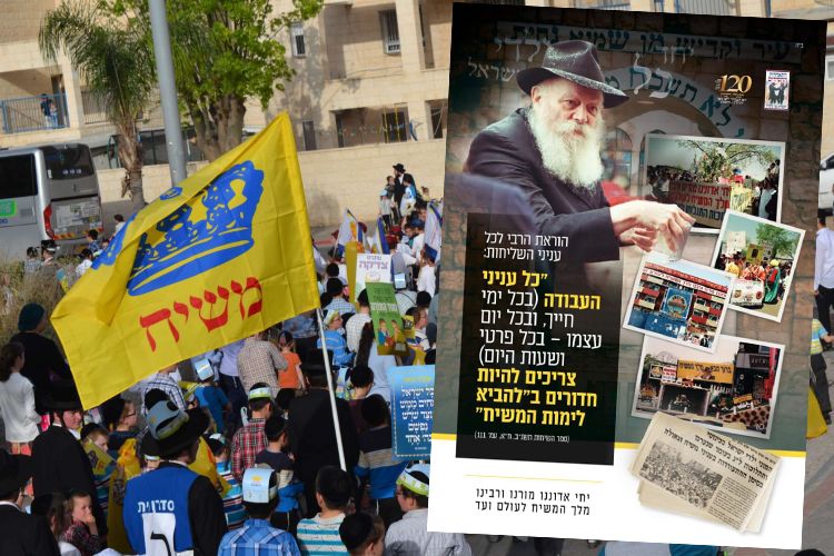 מפרסמים משיח בתהלוכות